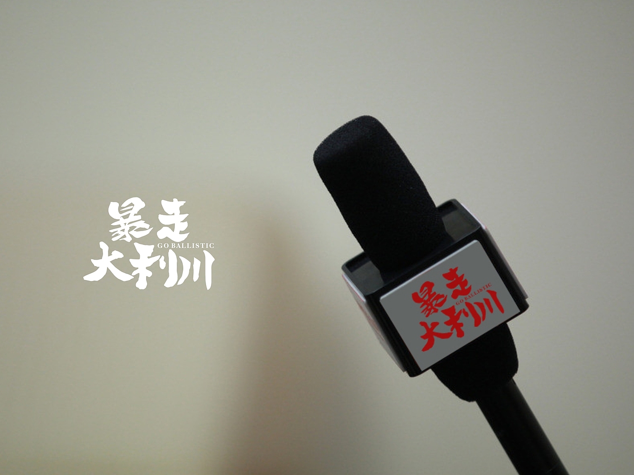 暴走大利川 活动标识（图ZNTYyNjU4NzI=） - Logo - 站酷设计师厠所収费原创素材 - 站酷ZCOOL