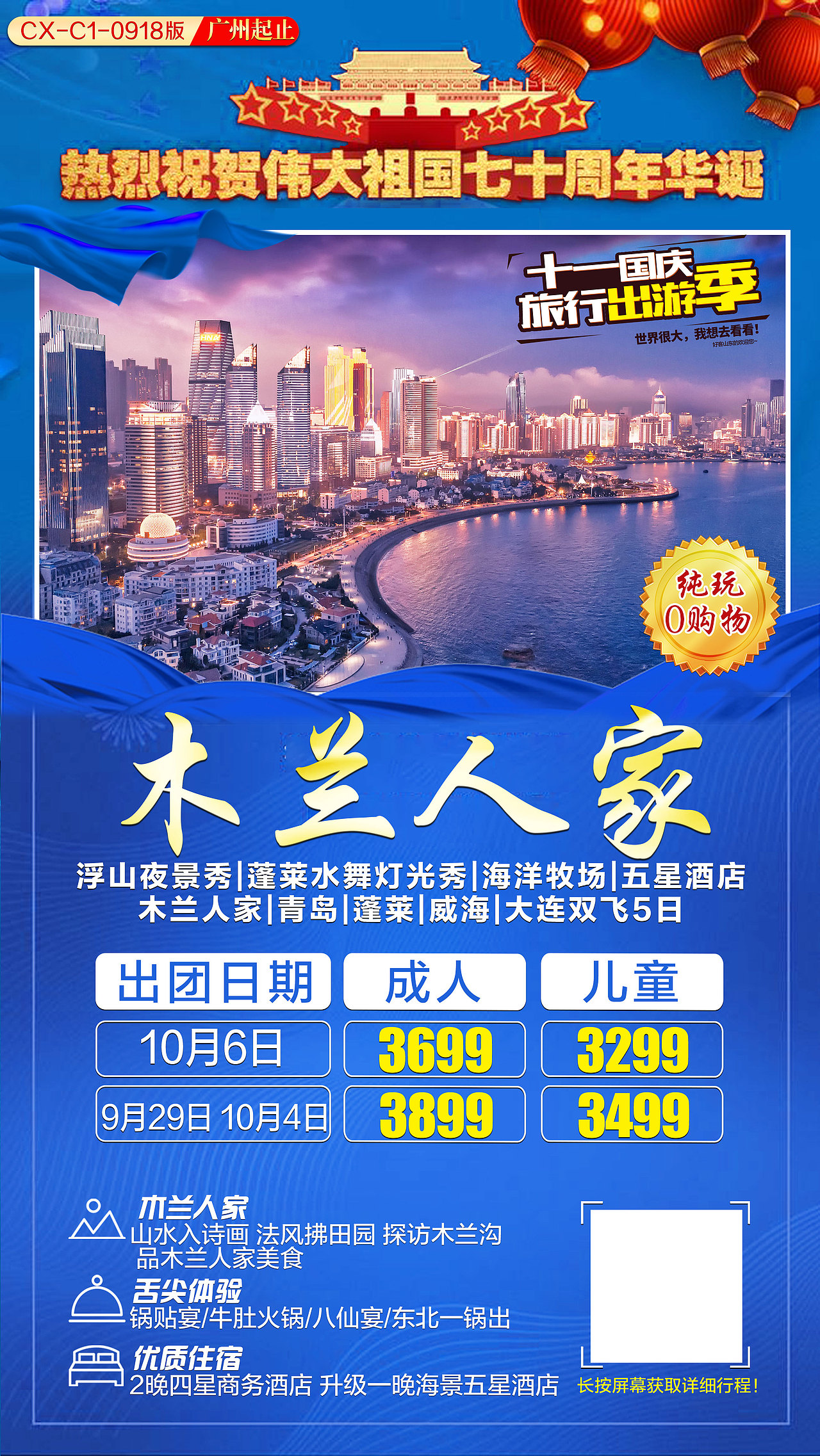 国庆促销旅游系列海报（图ZMTc3MzU1NTg4） - 海报 - 站酷设计师唐唐爱设计原创素材 - 站酷ZCOOL