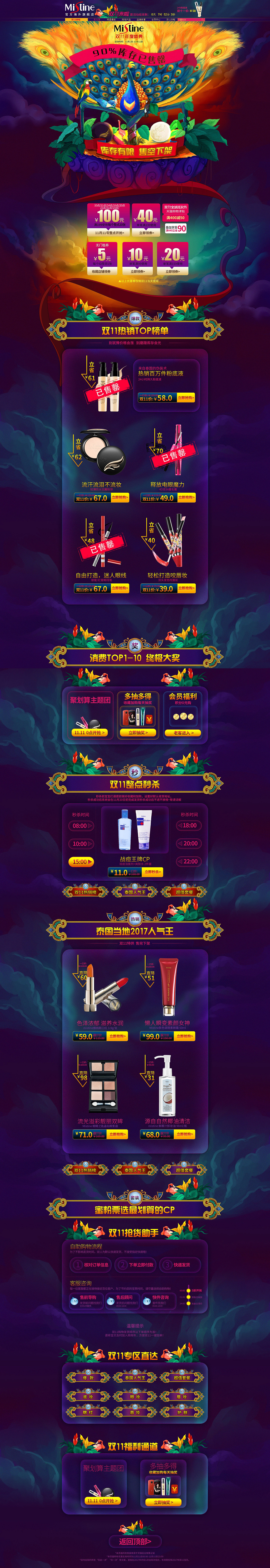 2017年双十一正式页面