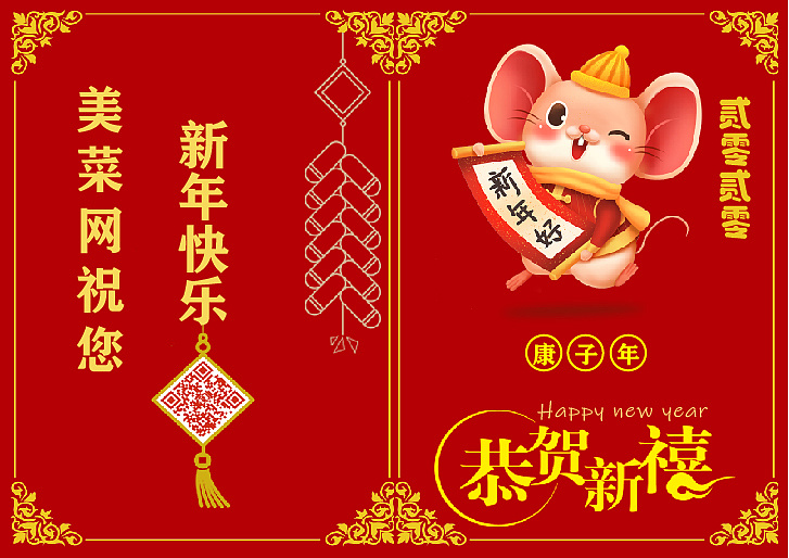 鼠年贺卡