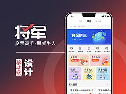 金融理財(cái)類——股票/炒股/期貨APP