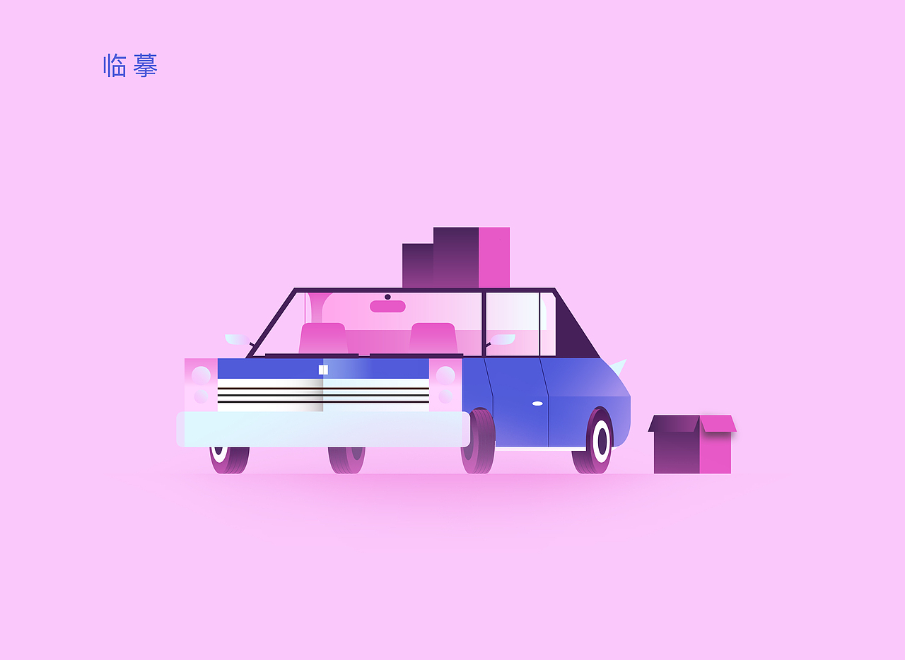 2018年图形插画练习