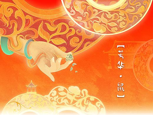 年节【芳华·鼠】