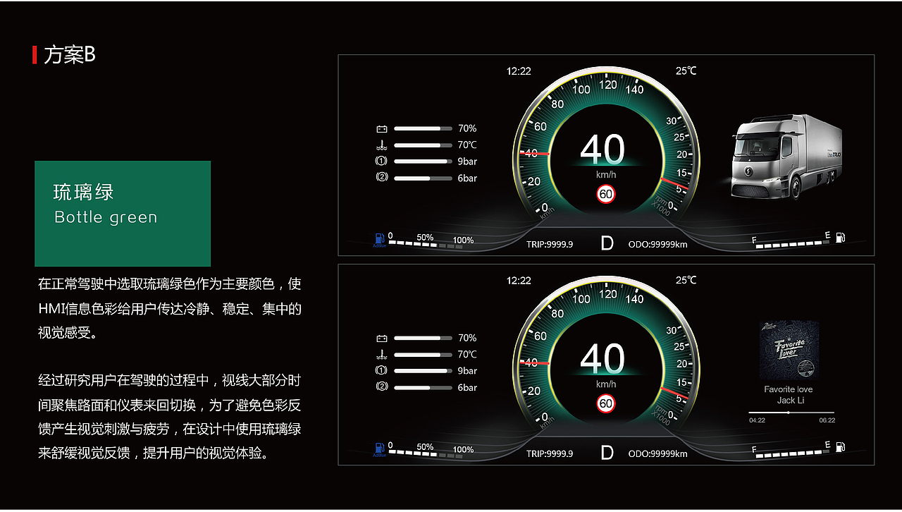 智能座舱HMI方案设计汇总
