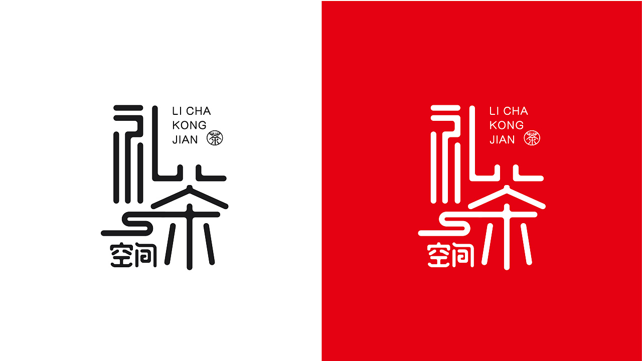 文化品牌/礼茶空间/logo设计