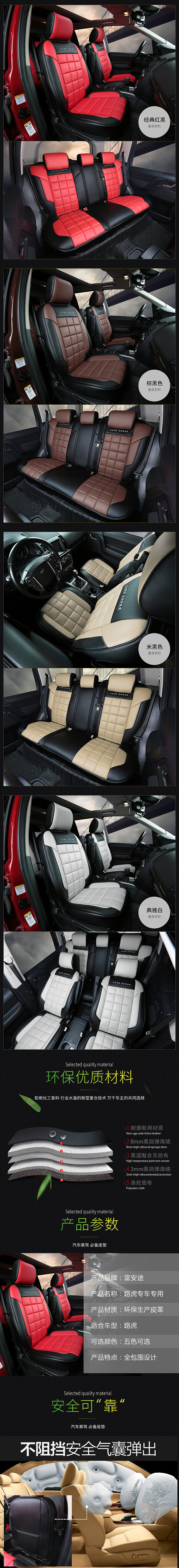 路虎内饰详情页