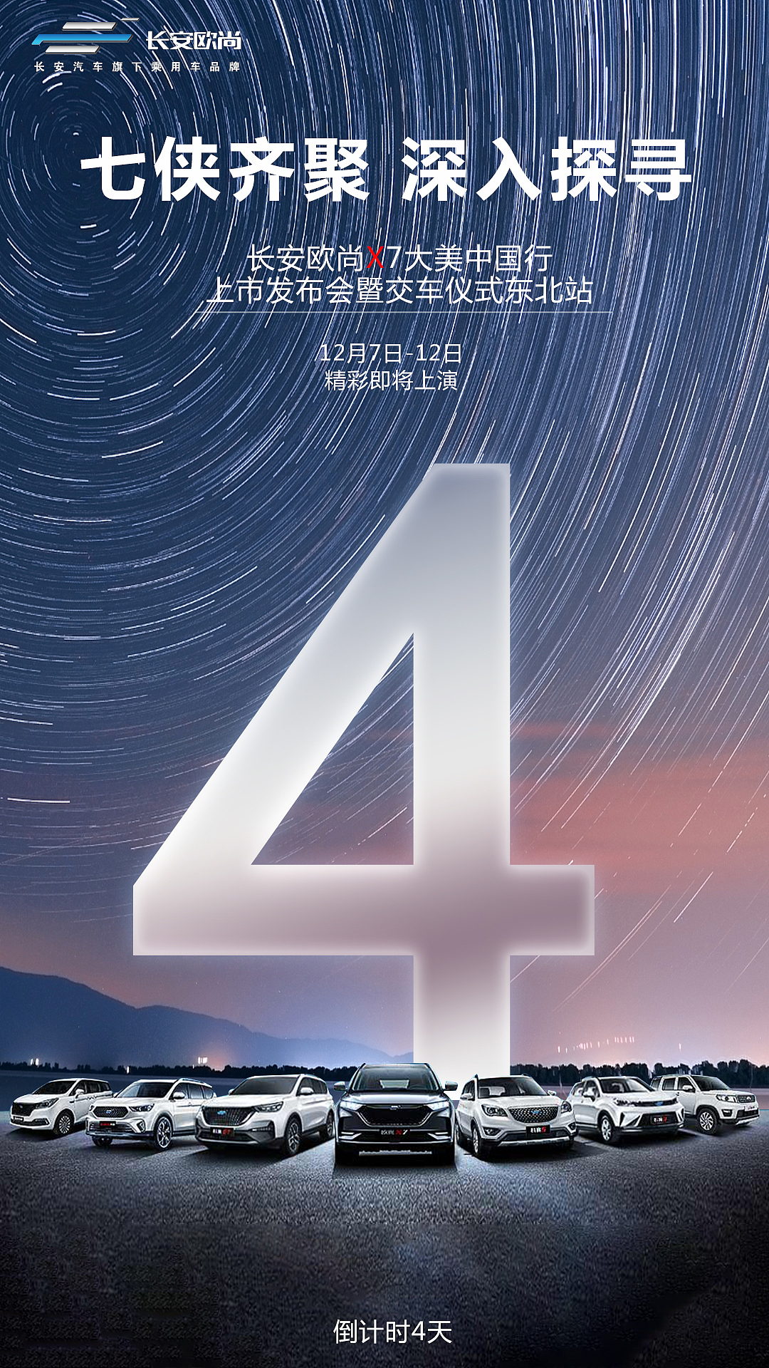 长安汽车活动倒计时