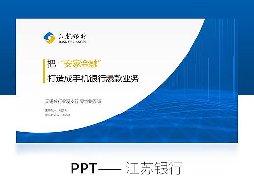 20200908 —— 江苏银行