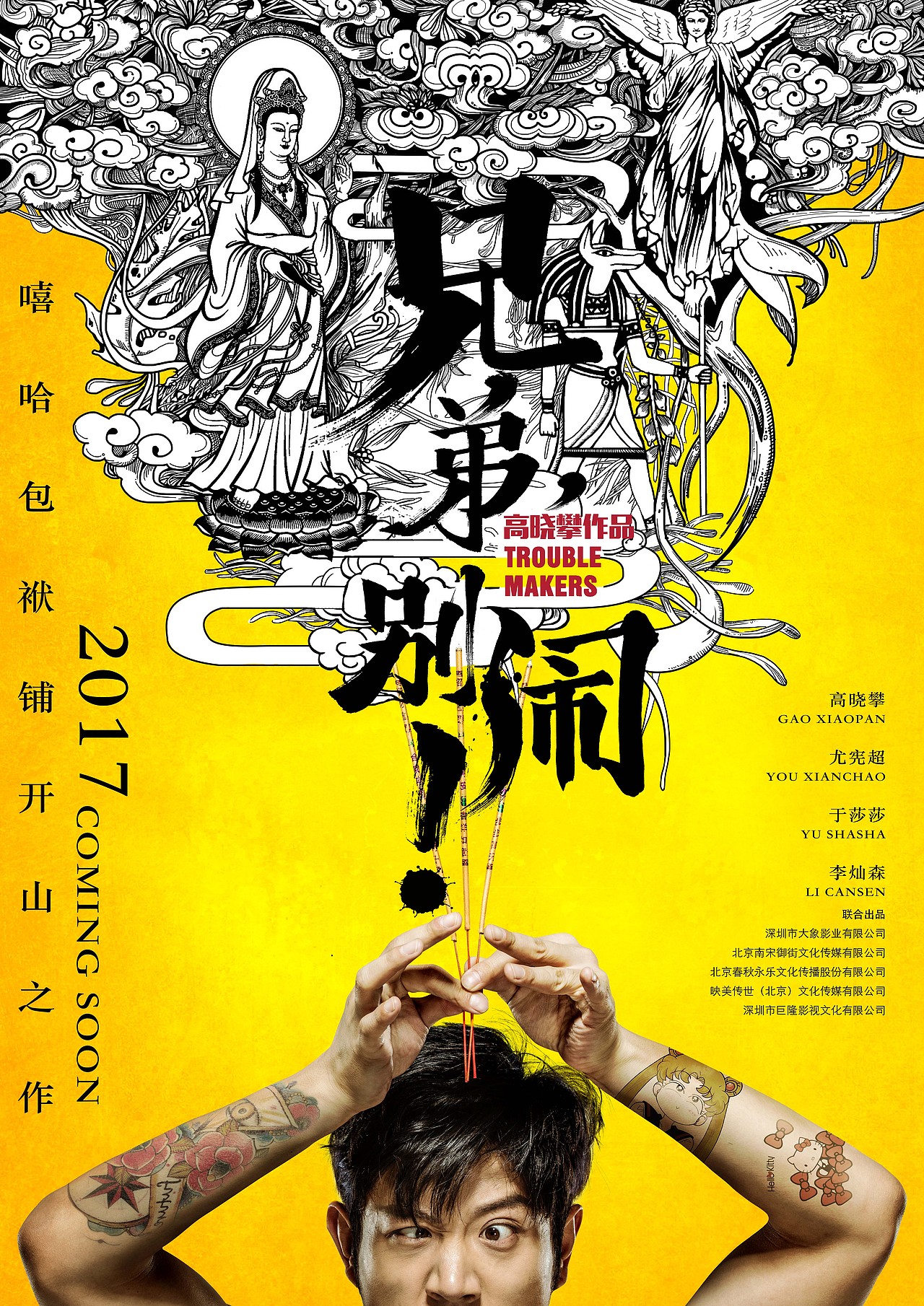 《兄弟别闹》概念海报（手绘板）（图ZODA5NzYxNzI=） - 海报 - 站酷设计师满意门视觉原创素材 - 站酷ZCOOL