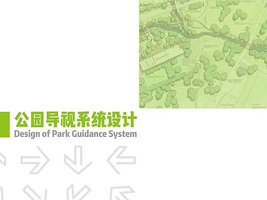 自然公园导视设计