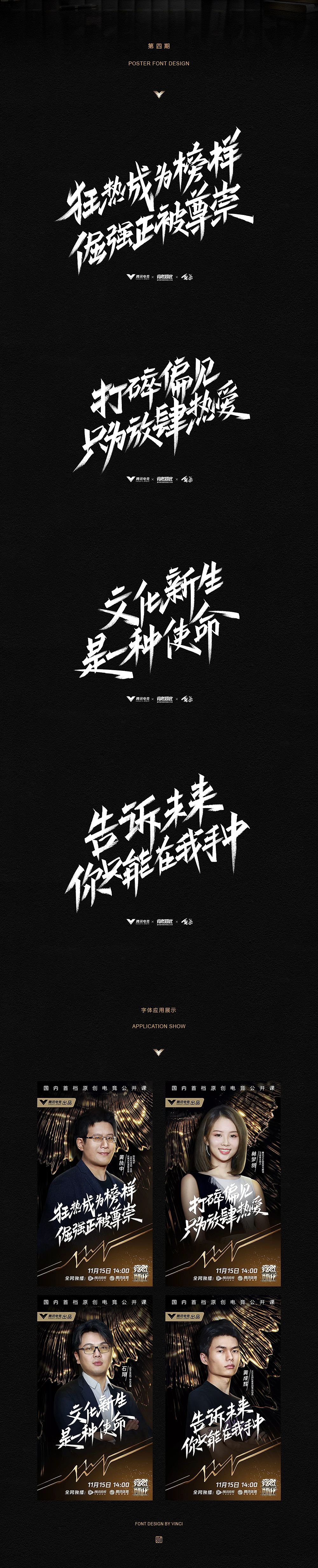 腾讯电竞《竞然如此》|手写字体（图ZMTg0NzE5ODky） - 字体/字形 - 站酷设计师温帅Vinci原创素材 - 站酷ZCOOL