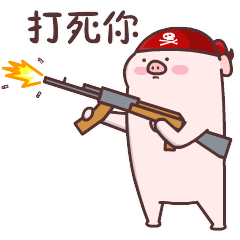 表情包小猪乖宝（图ZMjM0MzY1MjEy） - 网络表情 - 站酷设计师阿虎表情原创素材 - 站酷ZCOOL