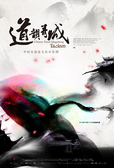 《青城》前期《道韵青城》的“道”剧设计(图ZMTY4NjM2MA==) - 其他 - 站酷设计师HUN混原创素材 - 站酷ZCOOL