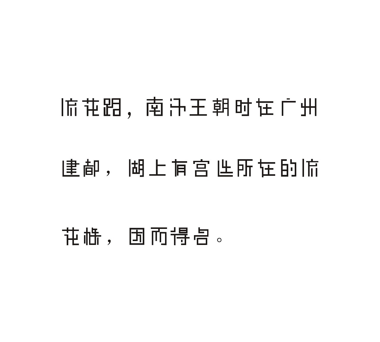 字体设计作业（图ZNTA3NjM1MjA=） - 字体/字形 - 站酷设计师反派门面担当原创素材 - 站酷ZCOOL