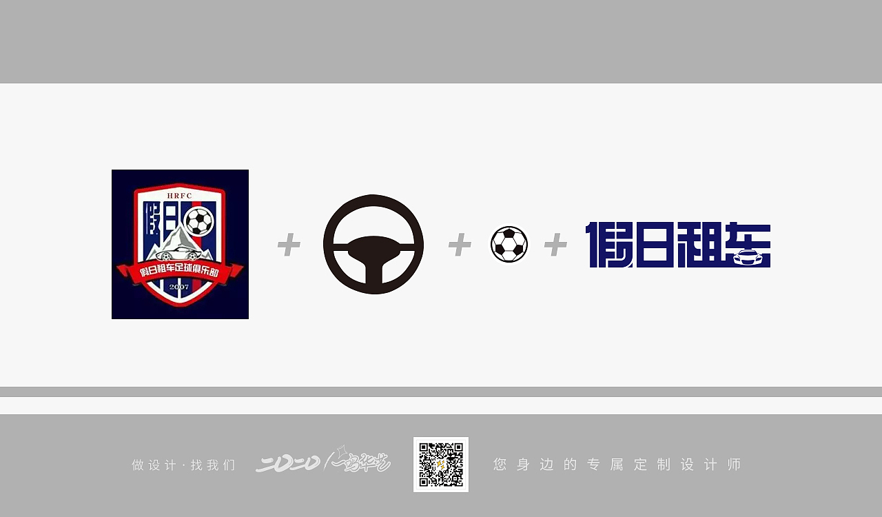 【08】泰安假日租车足球俱乐部瑞航药业2020队徽再设计