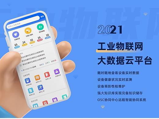 工业物联网APP设计