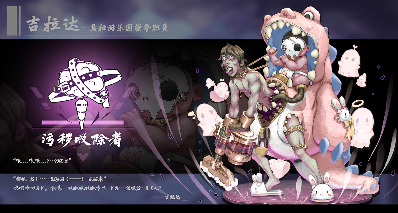 1123-污秽吸除者 吉拉达