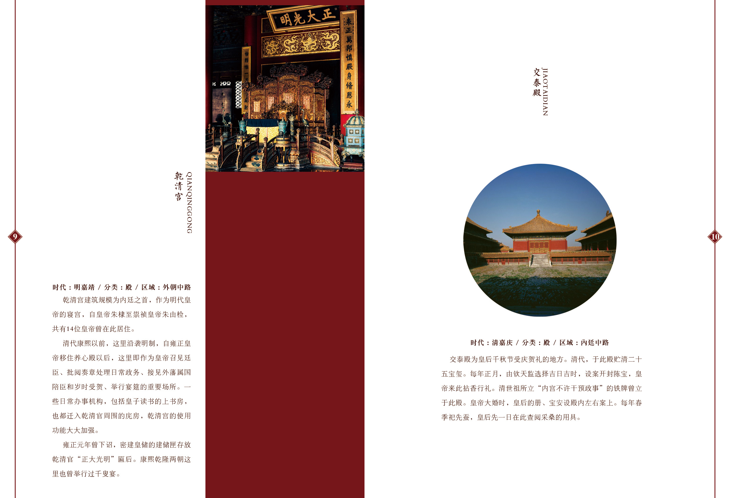 故宫宣传册-板式设计