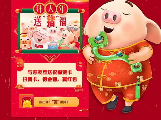新年福猪活动