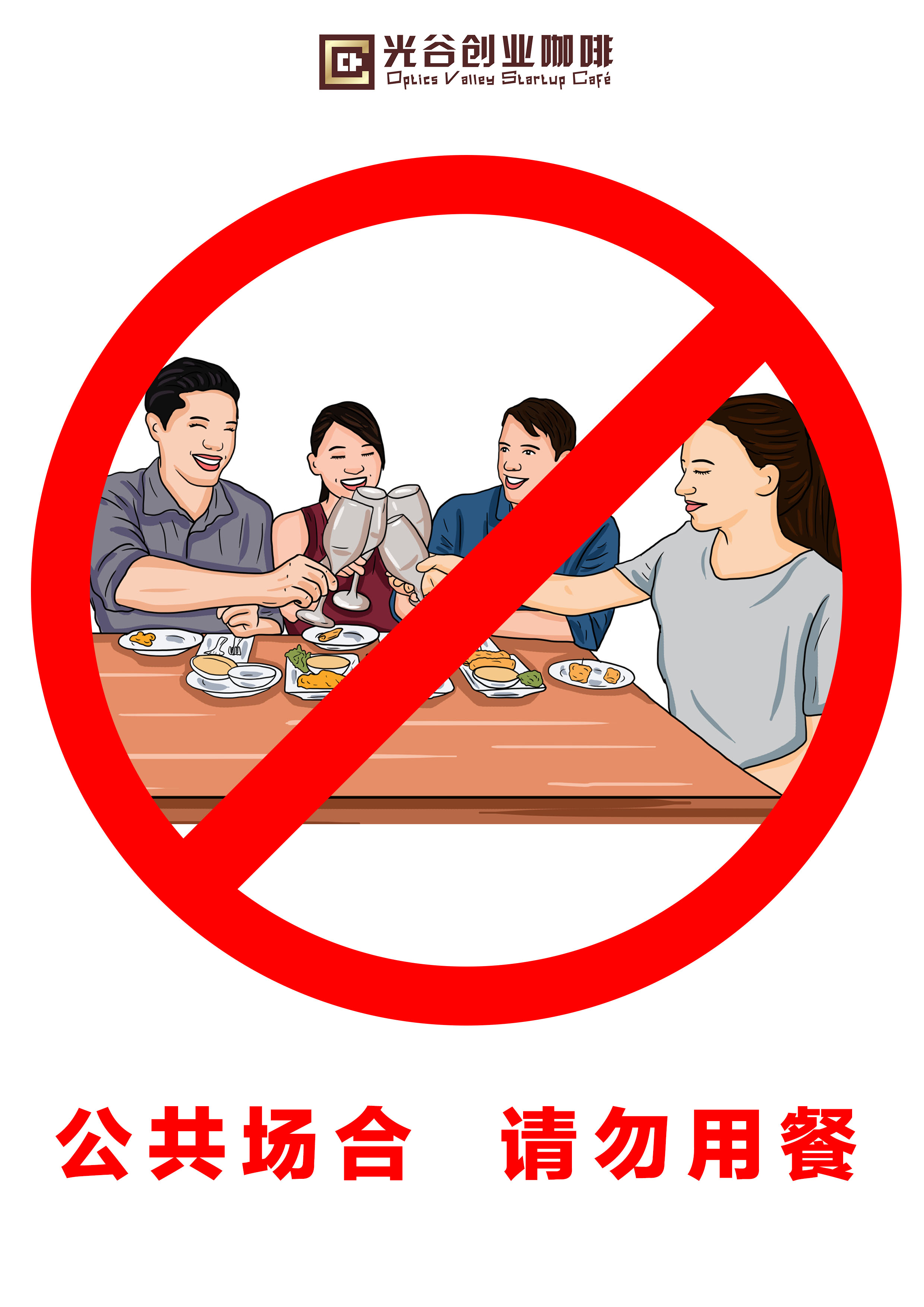 禁止堂食图片打印图片