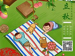 立秋海报设计