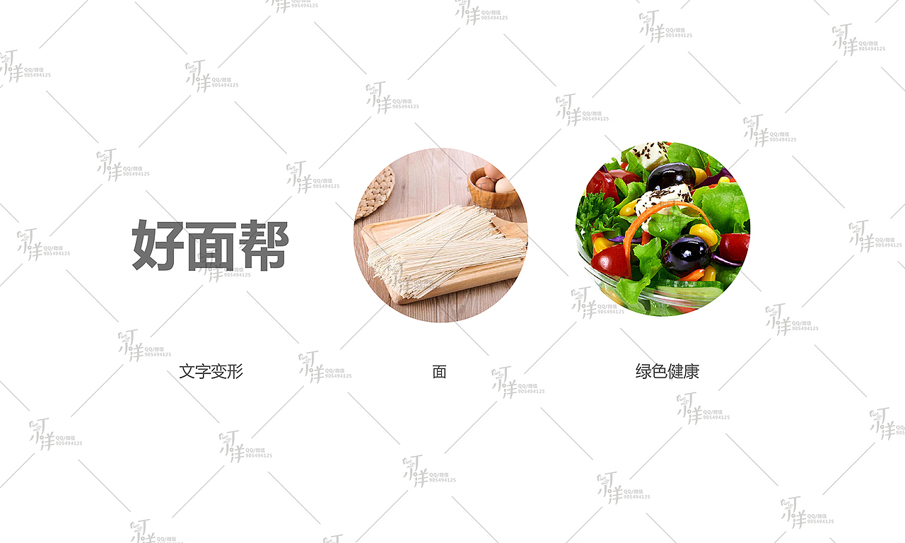 《好面帮》产品 logo