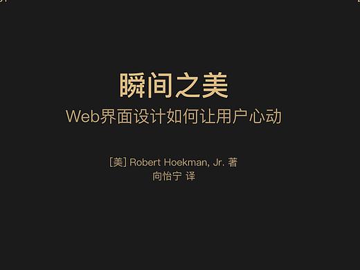 瞬间之美读书笔记