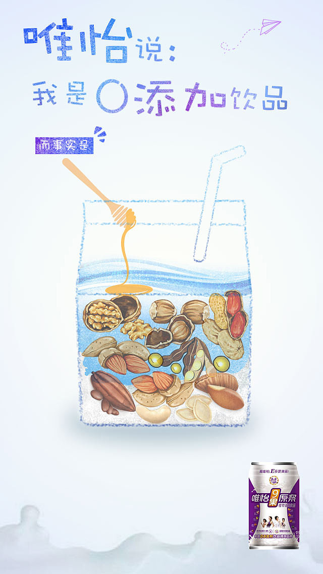 唯怡产品推广图设计