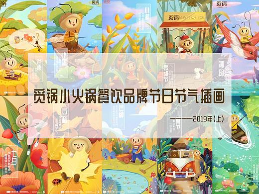 【餐饮项目】2019觅锅小火锅节日节气插画