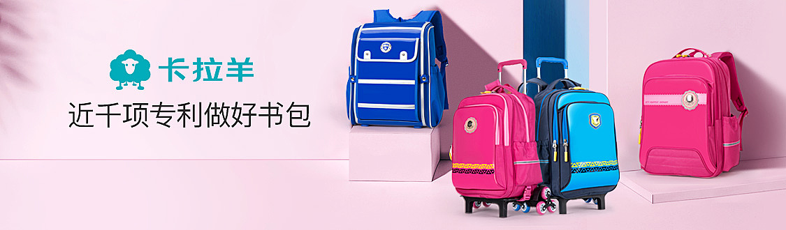 书包入口图来一波（图ZMjA1NTYzODM2） - 海报 - 站酷设计师柯keer原创素材 - 站酷ZCOOL