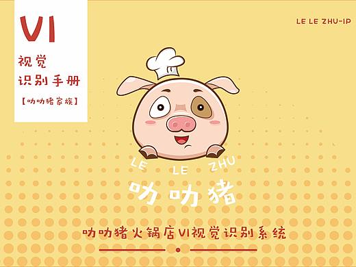 一个猪猪火锅店