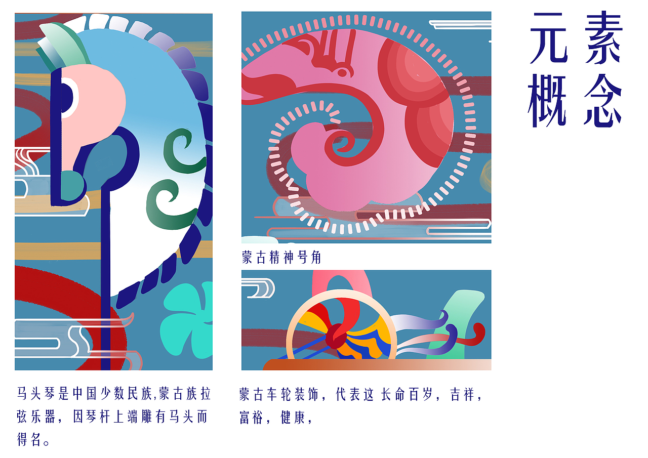 蒙古元素商业插画（图ZMjM3ODQ0NjQw） - 商业插画 - 站酷设计师word甜鸭原创素材 - 站酷ZCOOL