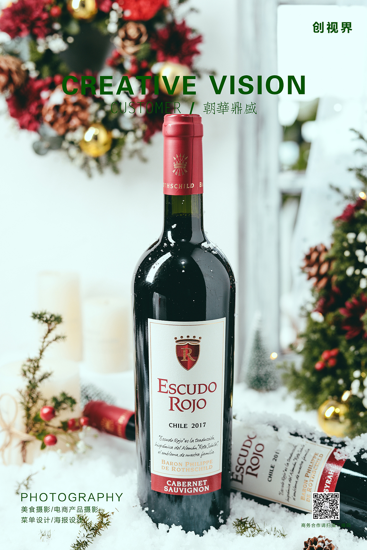 酒水拍摄创意摄影