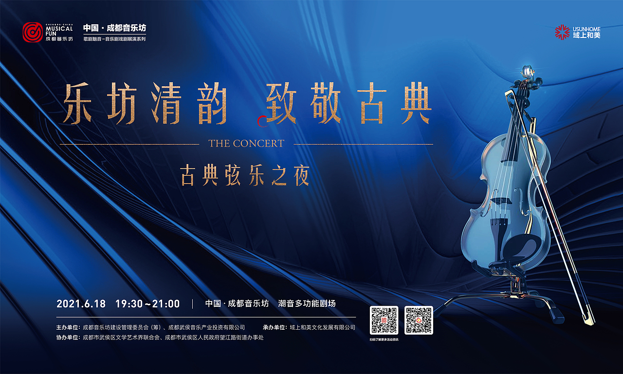 2021成都音乐坊-活动主画面海报汇总（图ZMjgxNzMxMDk2） - 海报 - 站酷设计师文成公主设计师原创素材 - 站酷ZCOOL