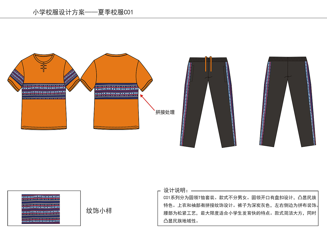 学校校服设计方案