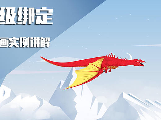 AE飞龙高级绑定