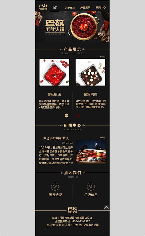 火锅网站和手机端改版（图ZMTgyODYwMDI0） - 企业官网 - 站酷设计师菜菜o原创素材 - 站酷ZCOOL