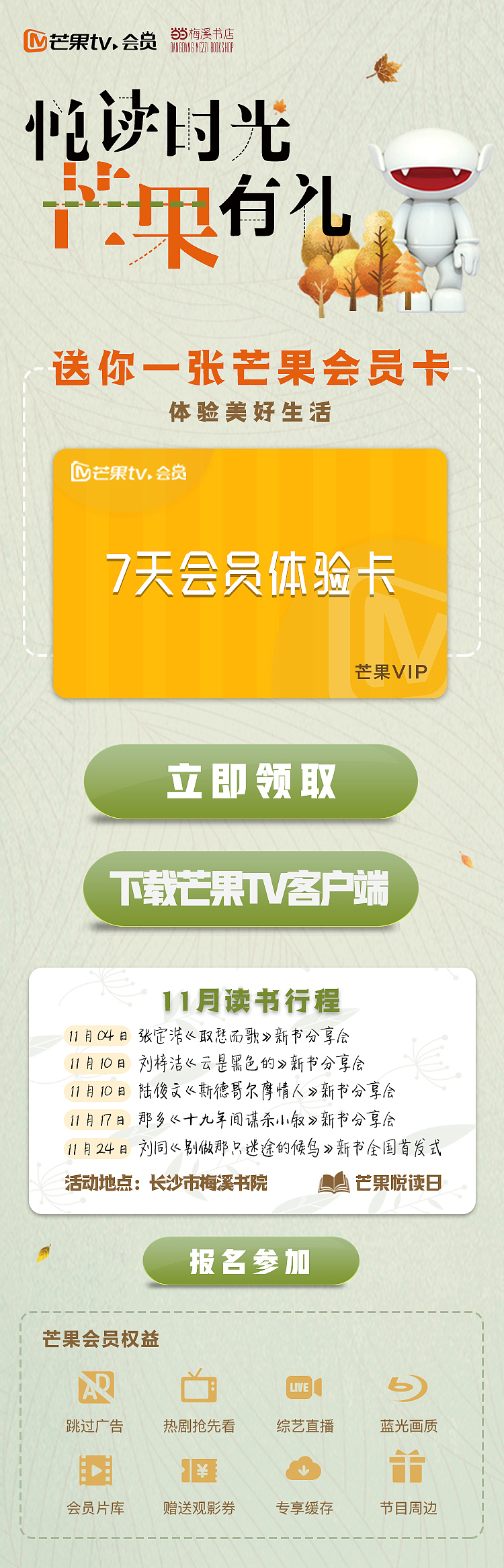 MGTV｜芒果会员阅读日（正常版&悬疑版）（图ZMjIyMjY3MjUy） - 运营设计 - 站酷设计师Sssssiry原创素材 - 站酷ZCOOL