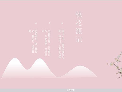 中国风PPT