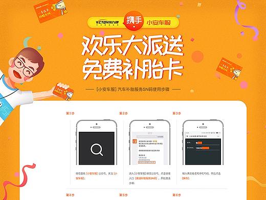 活动宣传页面