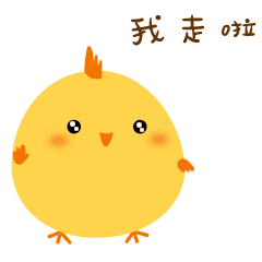 微信表情包《可爱拜年小鸡》（图ZNjk2OTI4OTI=） - 网络表情 - 站酷设计师lady珠珠原创素材 - 站酷ZCOOL