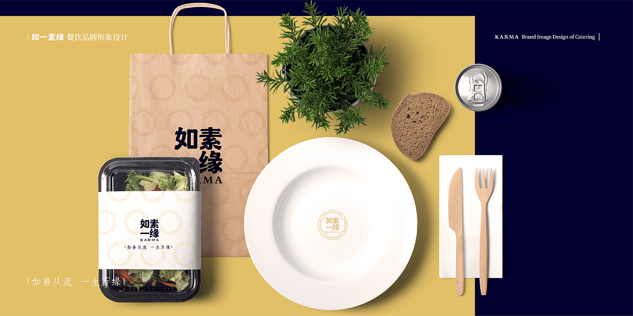 【如一素缘-新概念素食餐厅 】品牌创意呈现（图ZMTM4NDY5NDg0） - 品牌 - 站酷设计师刘线DotDotDesign原创素材 - 站酷ZCOOL