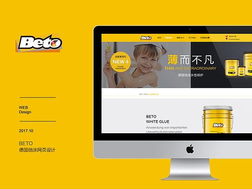 德国倍涂企业官网