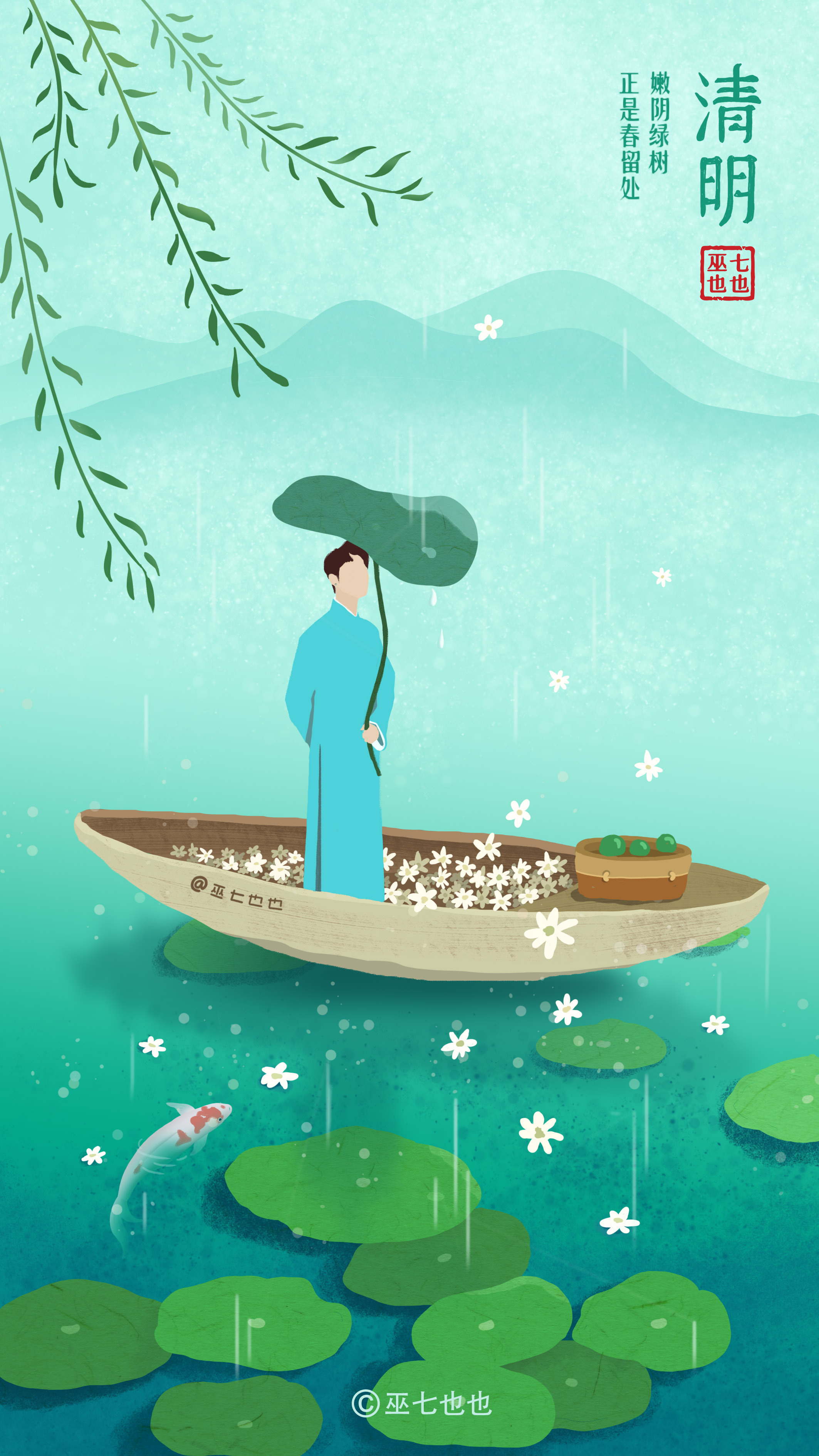 24节气-清明时节插画