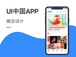 UI中国app设计大赛-参赛作品