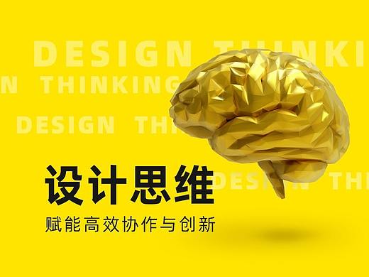 设计思维工作坊