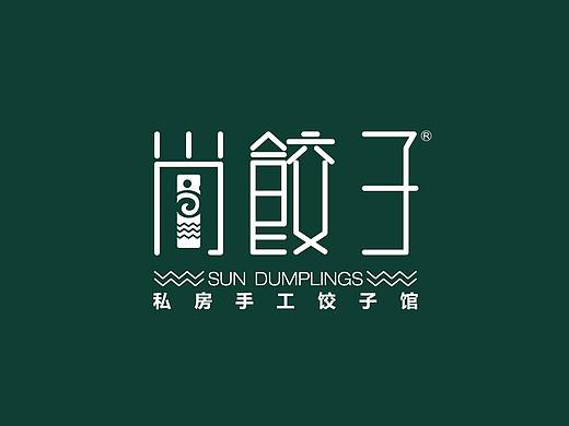 餐饮|尚饺子·私房手工饺子馆