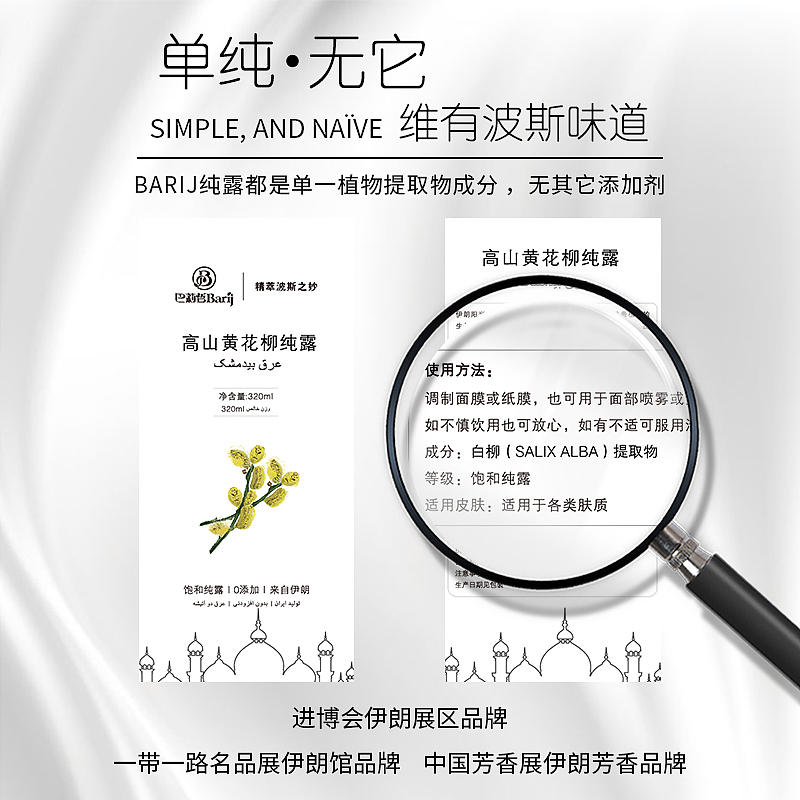 伊朗--纯露系列--黄华柳纯露