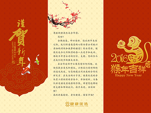 新年公司贺卡