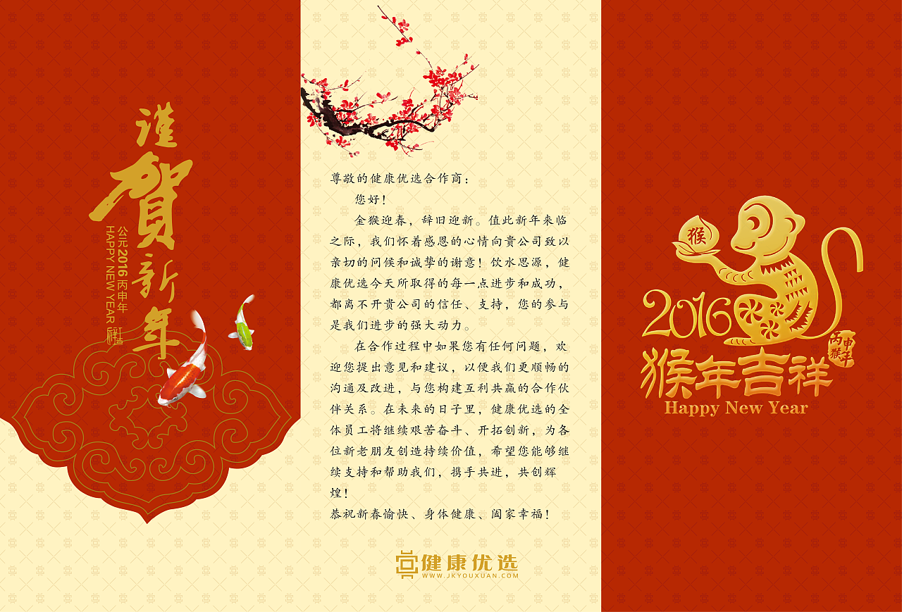 新年公司贺卡
